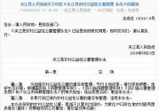 《夹江县农村公益性公墓管理办法》的通知