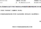 《南充市2018年推进供给侧结构性改革工作方案》的通知