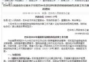 巴中市2018年推进供给侧结构性改革工作方案的通知