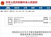 国办发〔2018〕61号国务院开展全国政策性粮食库存数量和质量大清查的通知（全文）