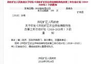 《井陉矿区农业供给侧结构性改革三年行动计划（2018-2020年）》的通知
