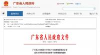 广东省“实体经济十条”中，土地扶持政策有哪些？