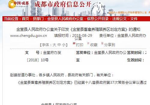 《金堂县畜禽养殖禁养区划定方案》的通知