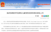 国家药监局：用于全球罕见疾病的依库珠单抗获批上市，可治疗成人及儿童