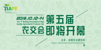 2018第五届北京农交会即将开幕，搭建全国农产品一站式采购平台