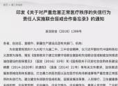 28个部门联合出手了！联合惩戒这6类违法犯罪活动！