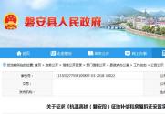 最新杭温高铁（磐安段）征地补偿和房屋拆迁安置实施办法（征求意见稿） 