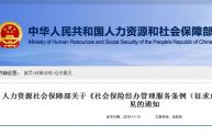 跨省就业养老保险怎么办？人社部最新回答：个人账户封存计息