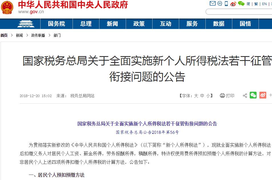 税务总局:明确工资薪金所得采用累计预扣法