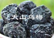 天山乌梅多少钱一包？和普通乌梅有三大区别！
