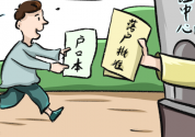 广州迁户口需要什么手续、材料？