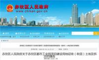 湛江赤坎区人民政府关于赤坎区都市工业园项目建设用地征收（收回）土地及拆迁的通告