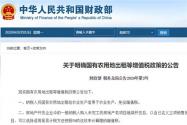 2020国有农用地出租等增值税新政策：一种情况免征增值税！