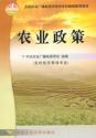 《農(nóng)業(yè)政策》
