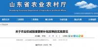 山东省农业机械报废补贴标准是什么？来看最新出台的政策！