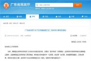 广东启用婚姻登记证二维码！何时实行？如何操作？附通知原文