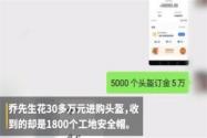 30万买头盔买到1800个安全帽！具体是怎么回事？附事件始末详情！