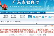广东拟对猥亵学生教师终身禁教！具体怎么回事？什么时候开始实施？附意见全文
