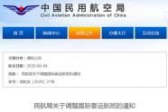 民航局调整国际客运航班！6月8日起实施熔断和奖励措施（附通知原文）