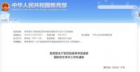 教育部严格国际学生申请资格！符合哪些条件才能报考？附详情