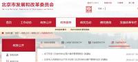 北京新积分落户政策发布！具体有哪些新变化？附管理细则！