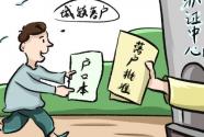 北京新积分落户政策发布！具体内容有哪些？附落户手续和材料