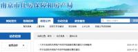 南京九项楼市新政！具体是哪九项？有哪些新规定？附通知细则及解读！