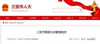 三亚餐厨垃圾新规最高罚100万！什么时候实施？附管理规定详情！