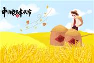 2020年农民丰收节举办地点在哪里？举办几天？附主分会场和分会场地点！