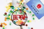 2018年焦作市城乡居民医保缴费和财政补助标准，详情看这里！