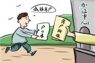 东莞户籍新政出台：最新入户条件有哪些？放宽哪些群体的落户限制？