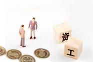 2018年5月1日起云南上调最低工资标准：昆明最低月工资1670元！（附各市区最低标准）