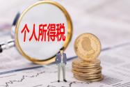 2021年个人所得税退税怎么操作？退税比率是多少？退到哪里？你想知道的都在这！