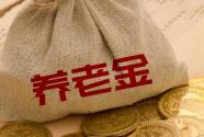 2017合肥市房屋"养老金"新标准:按面积计费,每平方米交多少钱?