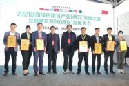 2022第19屆絲路（西安）綠色建筑產業博覽會