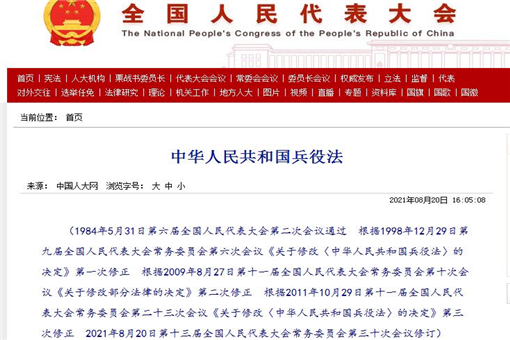 兵役法第四條中華人民共和國兵役法 修正 2 Xirafs