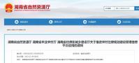 湖南省发布关于推进农村住房规划建设管理信息平台应用！快来看看有哪些最新要求！