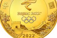 2022北京冬奥会纪念币二次预约时间：具体什么时间开始预约？附官方最新消息！