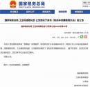 国家税务总局 工业和信息化部 公安部关于发布《机动车发票使用办法》的公告