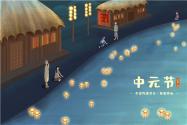2022中元节前后几天不出门？前三天后三天不能出门是真的吗？