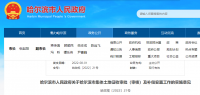 哈尔滨市集体土地征收审批（审核）及补偿安置工作的实施意见  哈政规〔2022〕21号