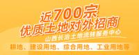 山西長(zhǎng)治近700宗優(yōu)質(zhì)土地對(duì)外招商，耕地、建設(shè)用地、綜合用地、工業(yè)用地等