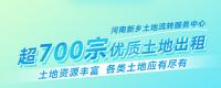 河南新鄉(xiāng)超700宗優(yōu)質(zhì)土地出租，土地資源豐富，各類土地應(yīng)有盡有！