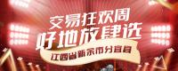 【土流集團(tuán)14周年慶】好地放肆選，新余市分宜縣土地推介專場！