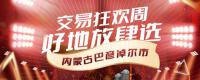 【土流集團(tuán)14周年慶】好地放肆選，內(nèi)蒙古巴彥淖爾市烏拉特前旗土地推介專場！