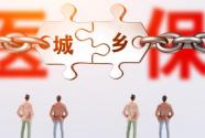 2019年德州大病报销政策是怎样的？报销比率是多少？