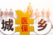 2019年大病保险报销比率是多少？有哪些新变化？