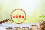 2018年四川眉山社會(huì)保險(xiǎn)費(fèi)繳費(fèi)標(biāo)準(zhǔn)：每月繳多少？繳費(fèi)比率是多少？