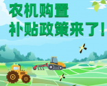 2025年湖北潜江市农业机械报废更新补贴方案发布