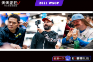 2025 WSOP 国人Tony与丹牛同桌争“最佳社牛”，现场唱跳引爆全场！